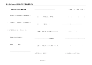 保险公司机动车辆投保单