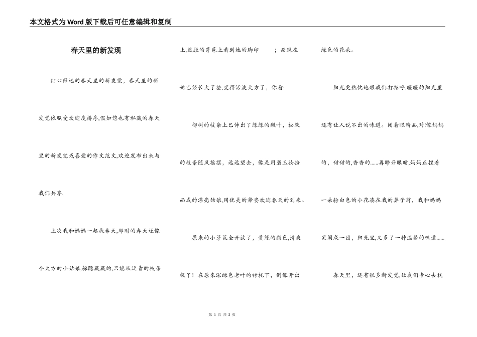 春天里的新发现_第1页