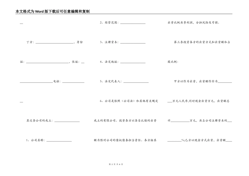 小公司的投资入股协议_第2页