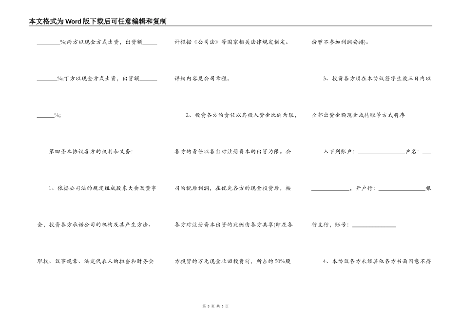 小公司的投资入股协议_第3页
