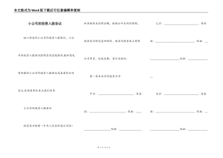 小公司的投资入股协议