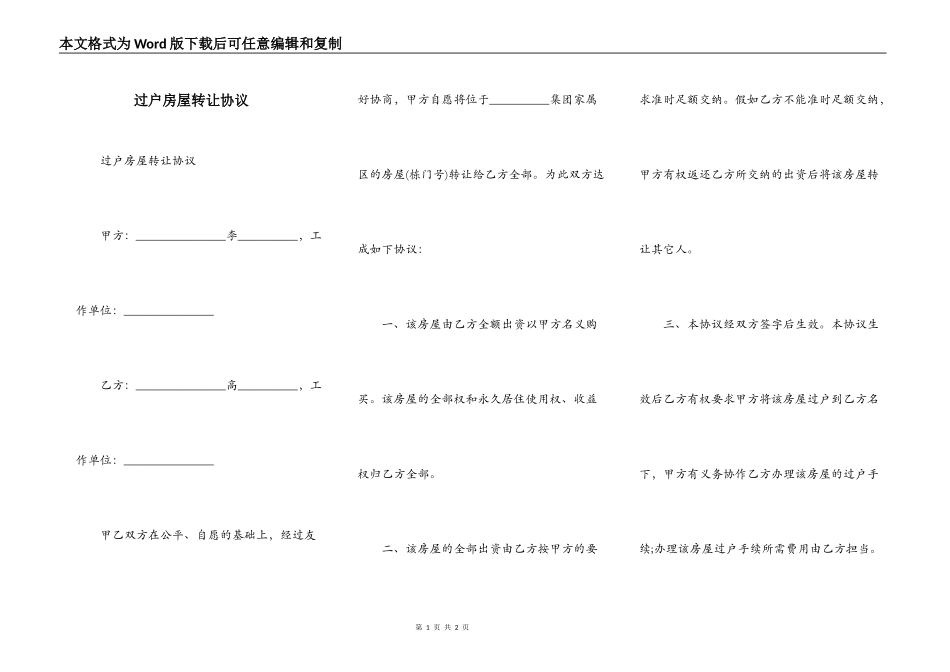 过户房屋转让协议_第1页