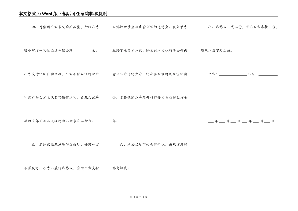 过户房屋转让协议_第2页
