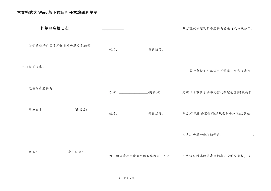 赶集网房屋买卖_第1页