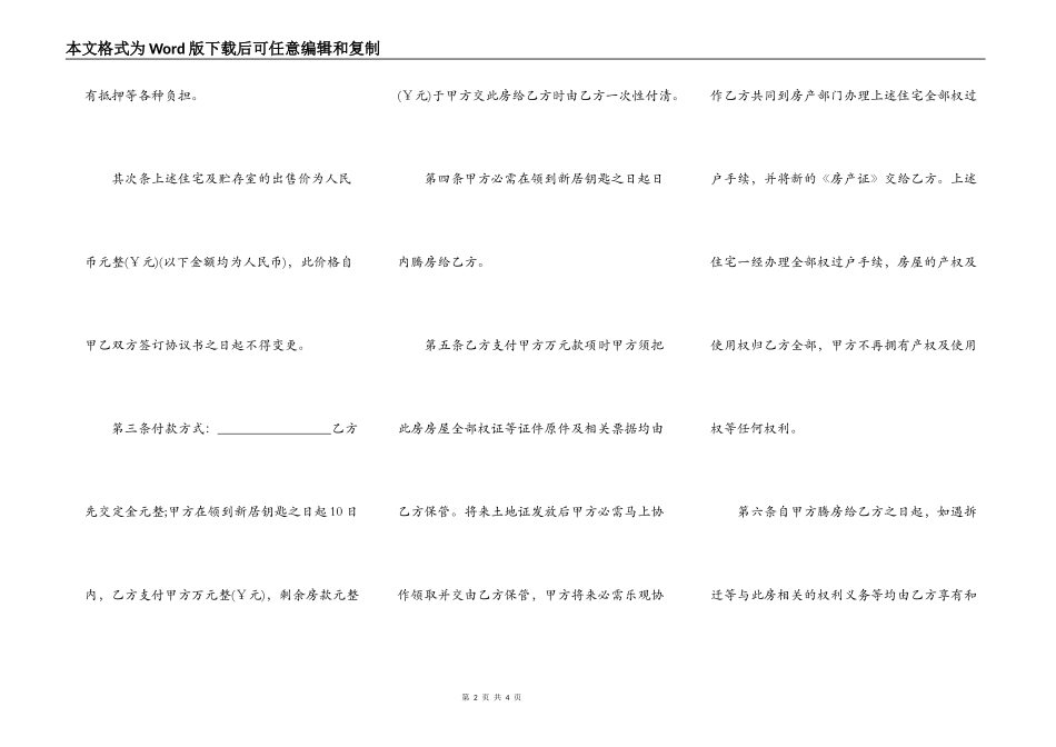 赶集网房屋买卖_第2页