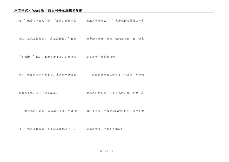 放学回家的路上_第2页