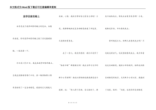 放学回家的路上