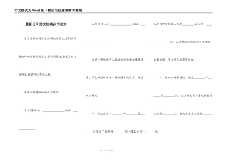 最新公司债权的确认书范文