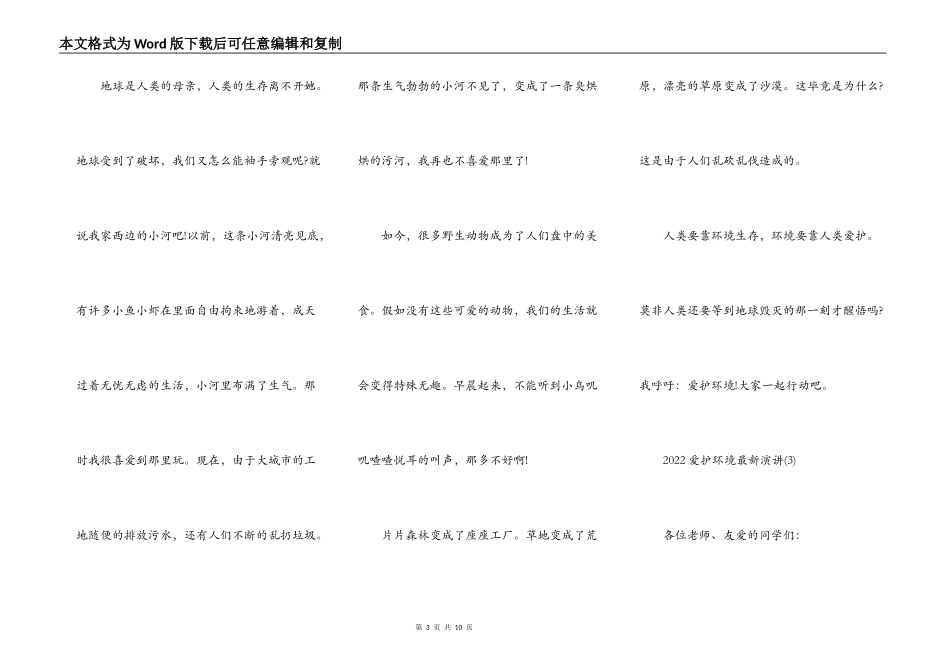 2022保护环境最新演讲5篇_第3页