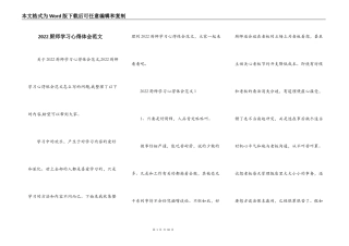 2022厨师学习心得体会范文