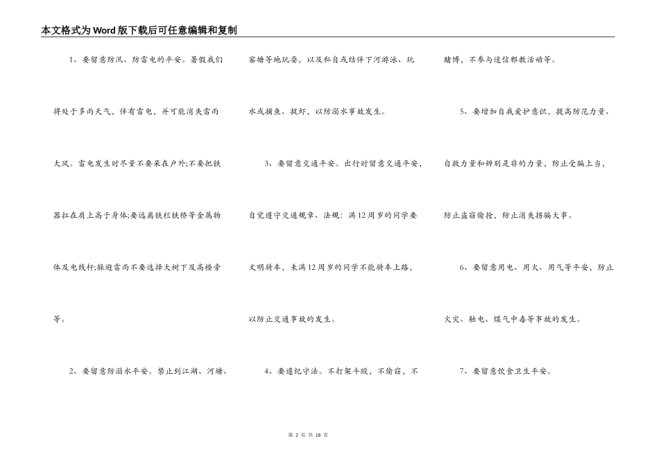 2021暑假安全教育演讲稿五篇_第2页