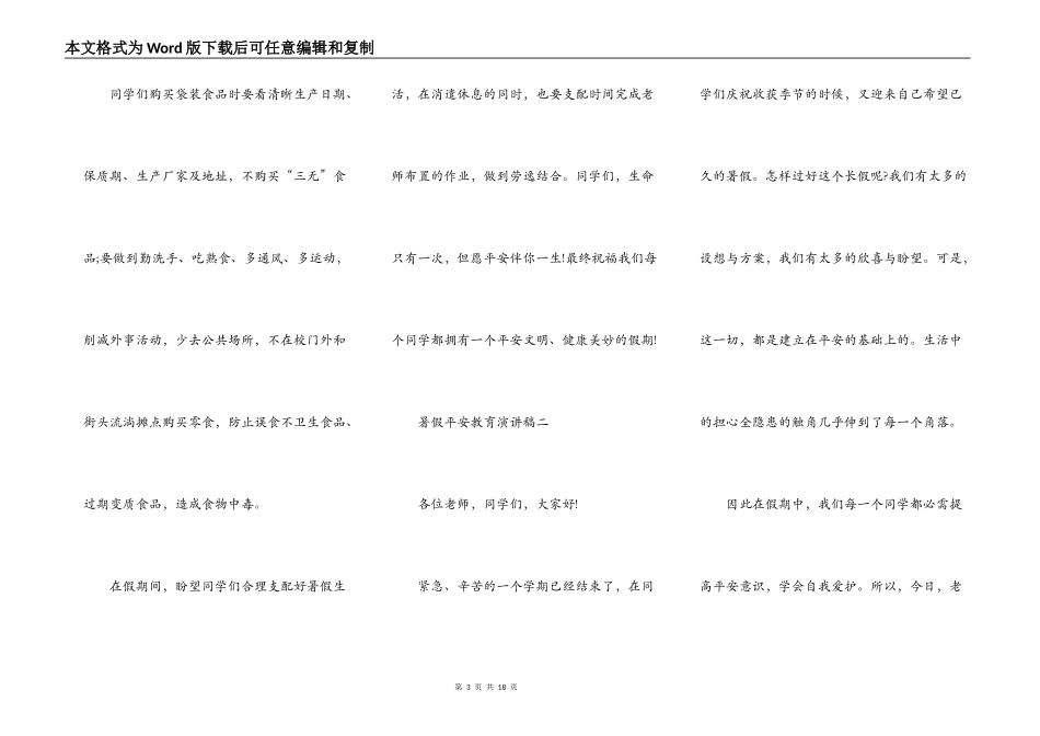 2021暑假安全教育演讲稿五篇_第3页