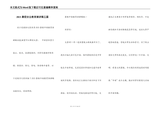 2021暑假安全教育演讲稿五篇