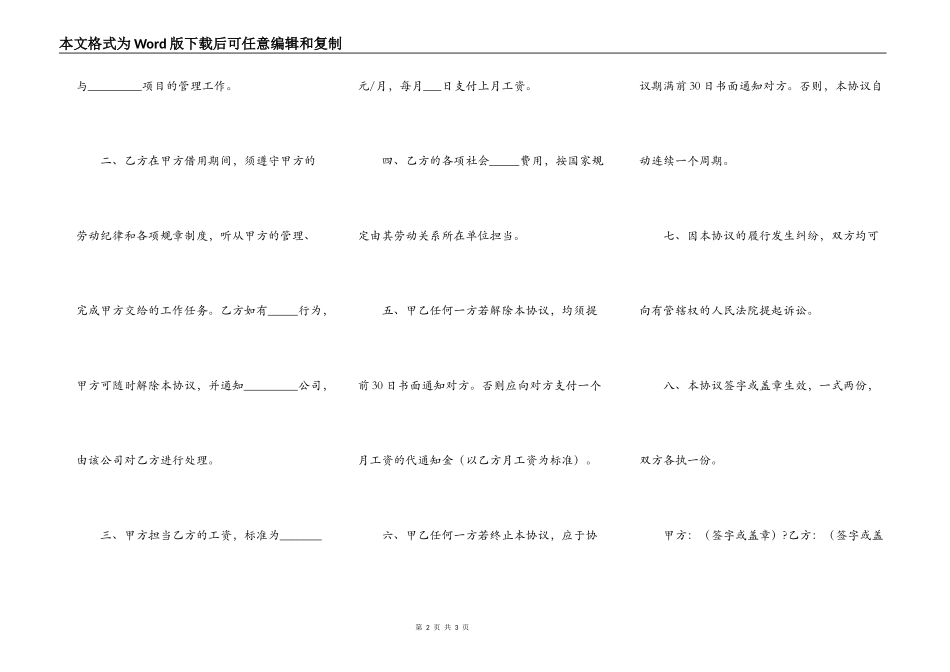 借用人员劳务协议简洁版样式_第2页