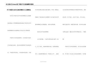 关于校园生活安全演讲稿范文五篇精选
