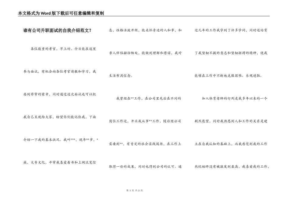 谁有公司升职面试的自我介绍范文？_第1页