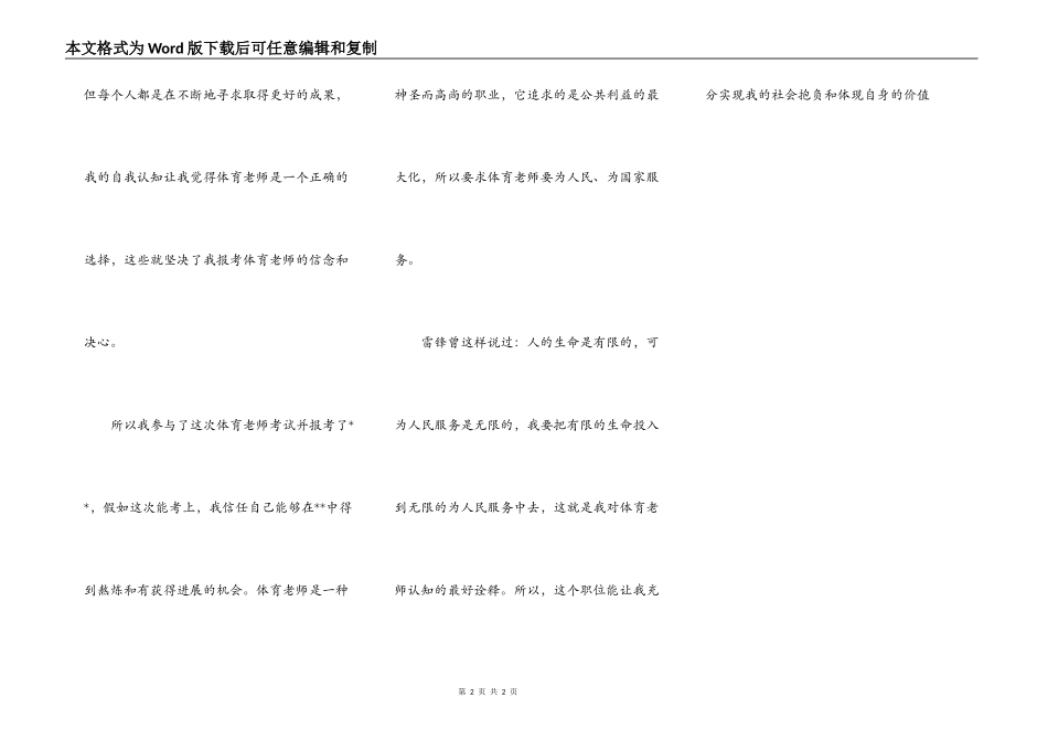谁有公司升职面试的自我介绍范文？_第2页