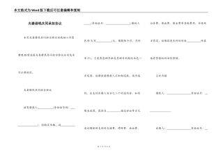 夫妻借钱共同承担协议