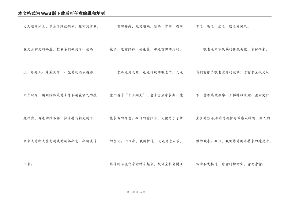 小学生尊师孝亲演讲稿5篇_第2页