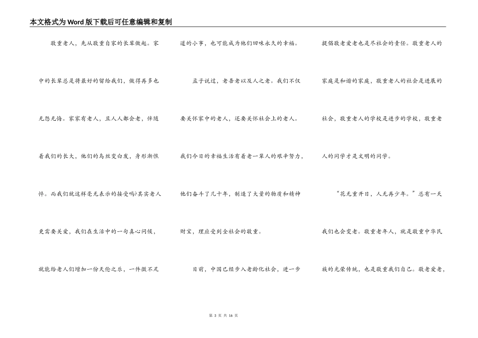 小学生尊师孝亲演讲稿5篇_第3页