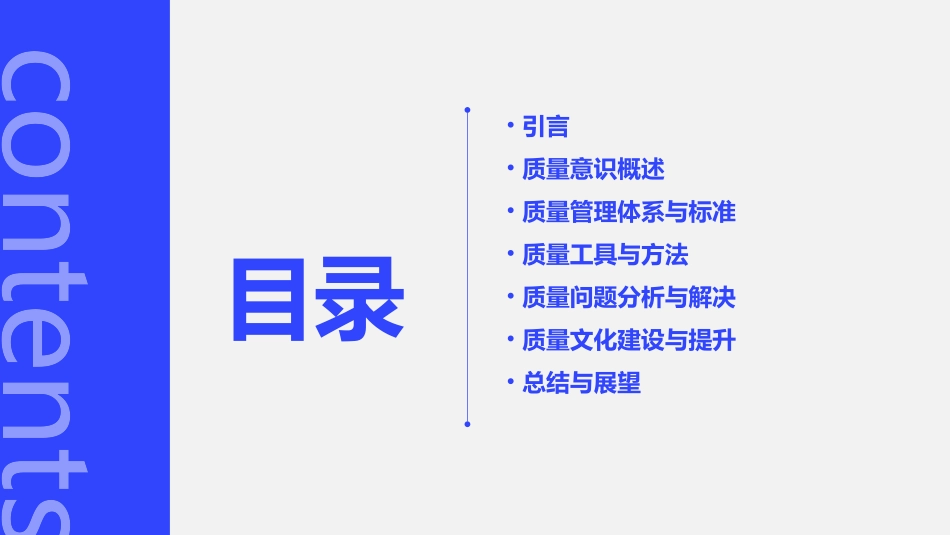 2024员工质量意识培训_第2页