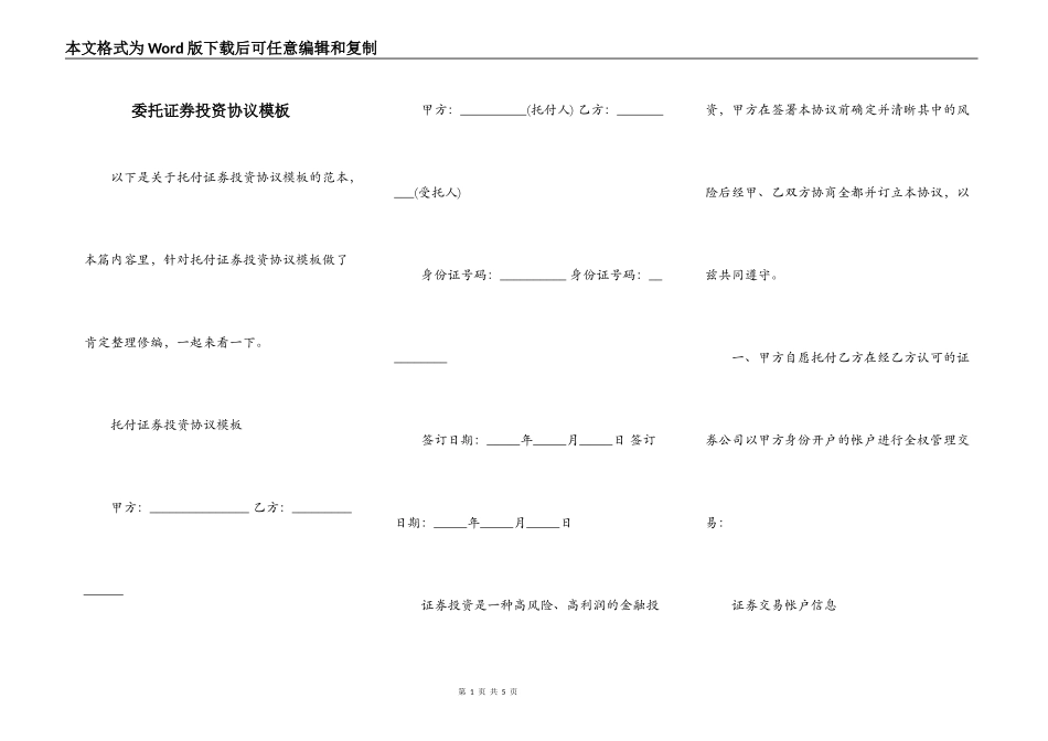 委托证券投资协议模板_第1页