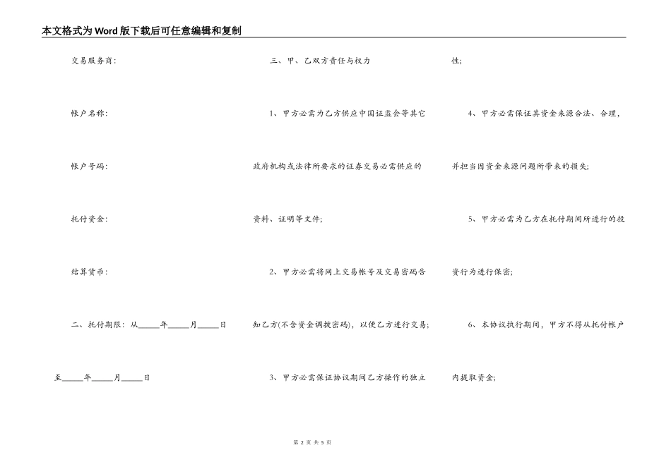 委托证券投资协议模板_第2页