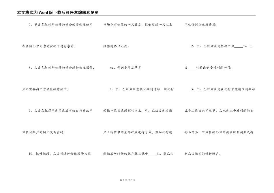 委托证券投资协议模板_第3页