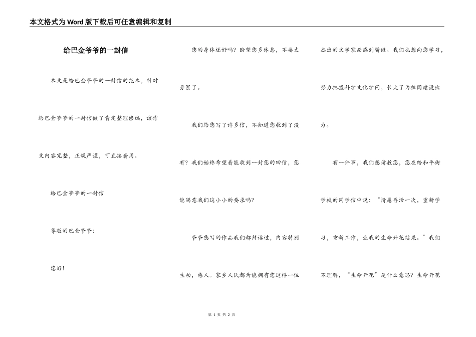 给巴金爷爷的一封信_第1页