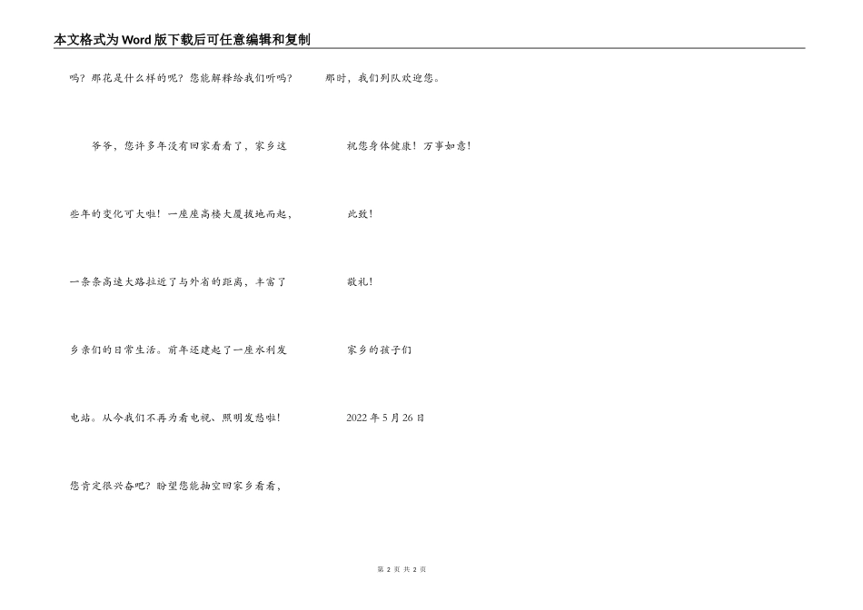 给巴金爷爷的一封信_第2页