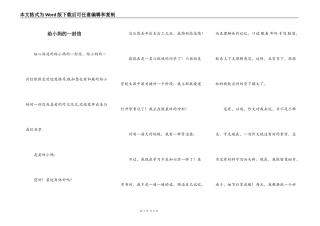 给小妈的一封信