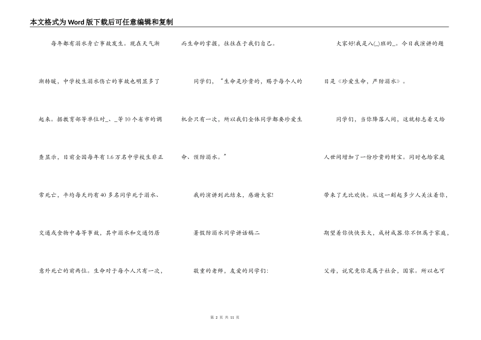2021暑假防溺水学生讲话稿_第2页