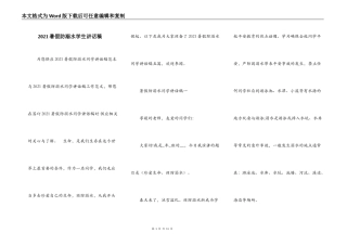 2021暑假防溺水学生讲话稿
