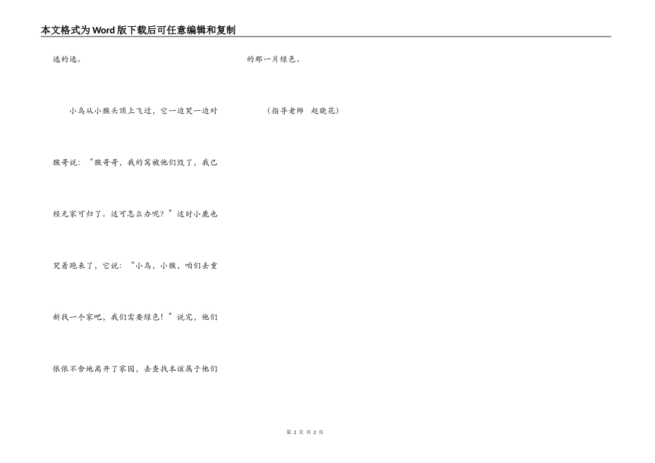 请保护这一片绿_第2页