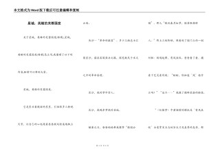 星城，英雄的芙蓉国度