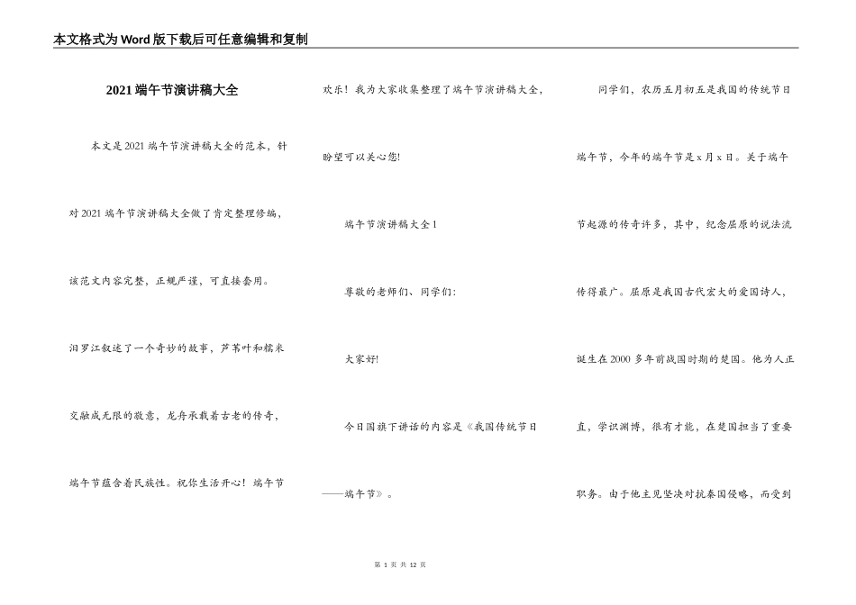 2021端午节演讲稿大全_第1页