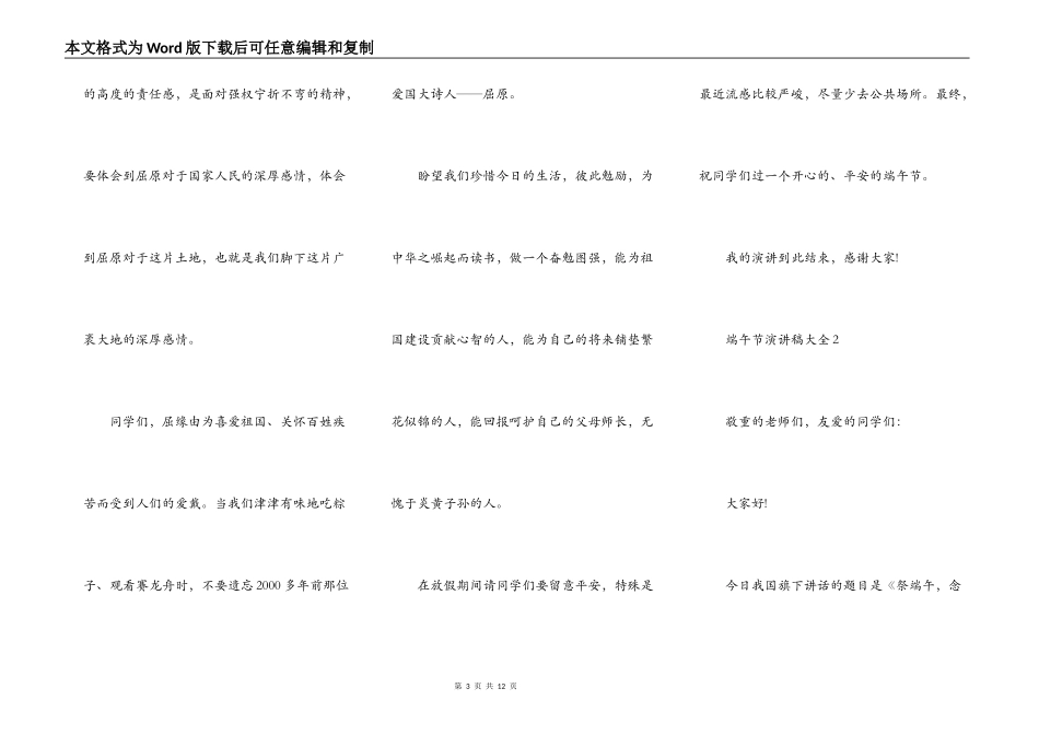 2021端午节演讲稿大全_第3页