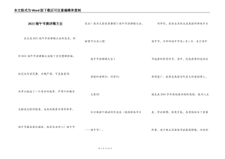 2021端午节演讲稿大全