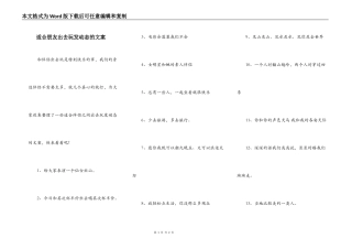适合朋友出去玩发动态的文案