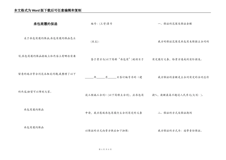 承包商履约保函_第1页