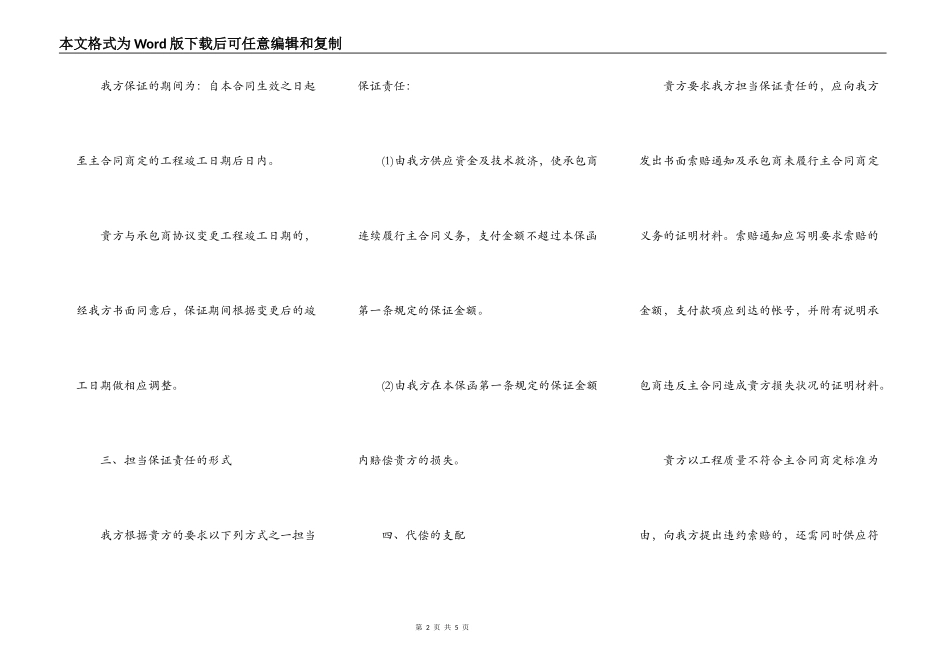 承包商履约保函_第2页