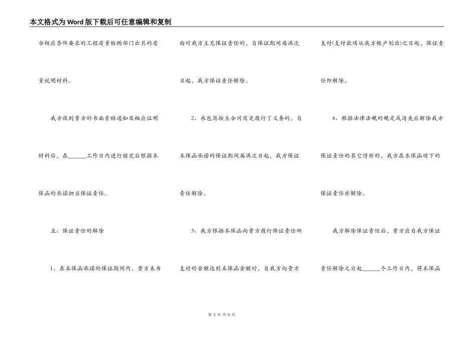 承包商履约保函_第3页