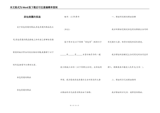 承包商履约保函