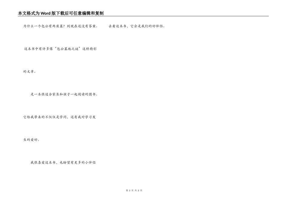 读《奇闻趣事之谜》后感_第2页