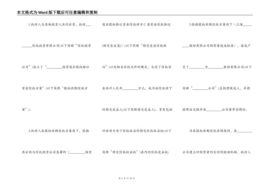 财产信托协议书通用范本_第3页