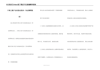 个体工商户合伙协议范本（专业律师拟定）