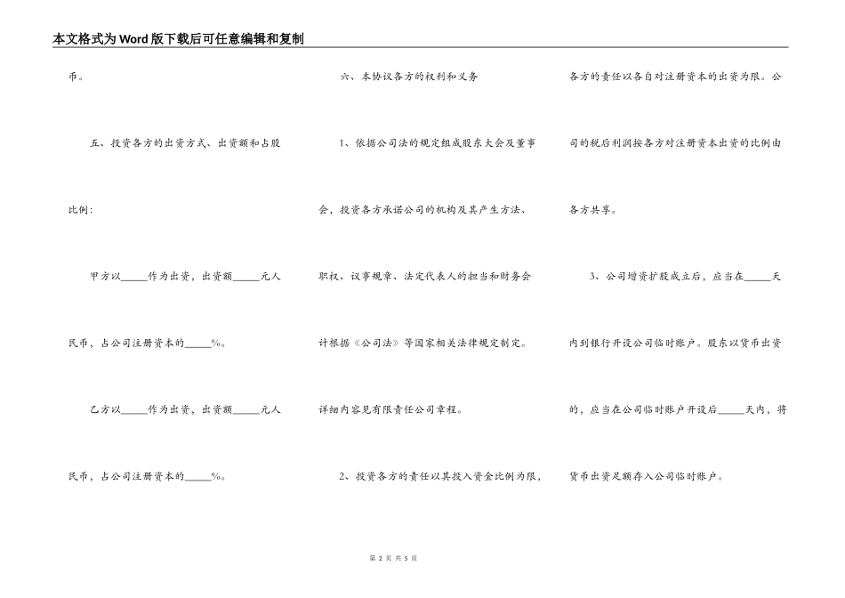 餐厅入股合作协议书范本_第2页