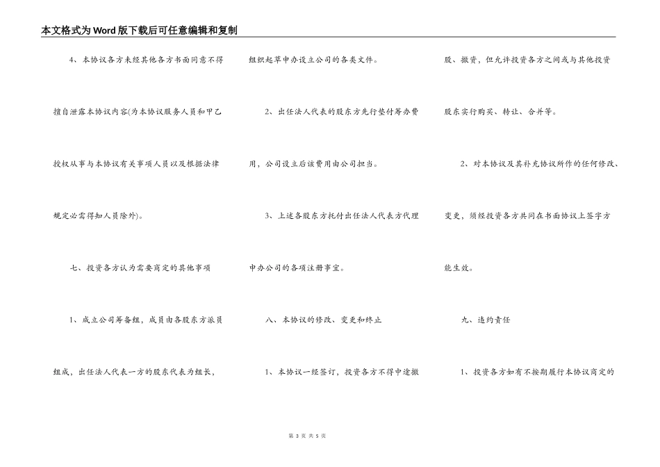 餐厅入股合作协议书范本_第3页