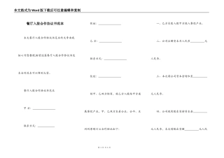 餐厅入股合作协议书范本