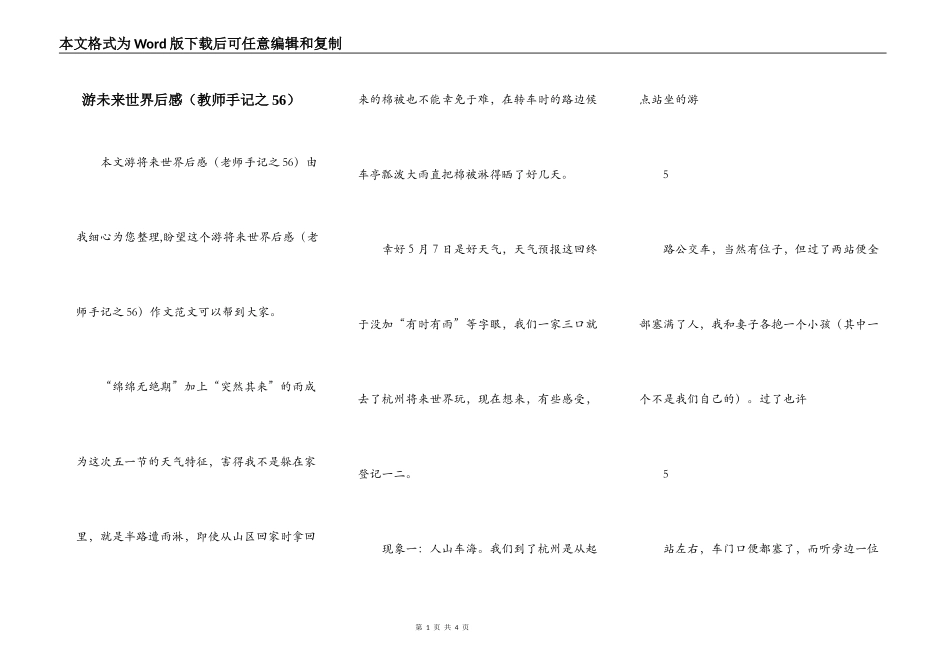 游未来世界后感（教师手记之56）_第1页